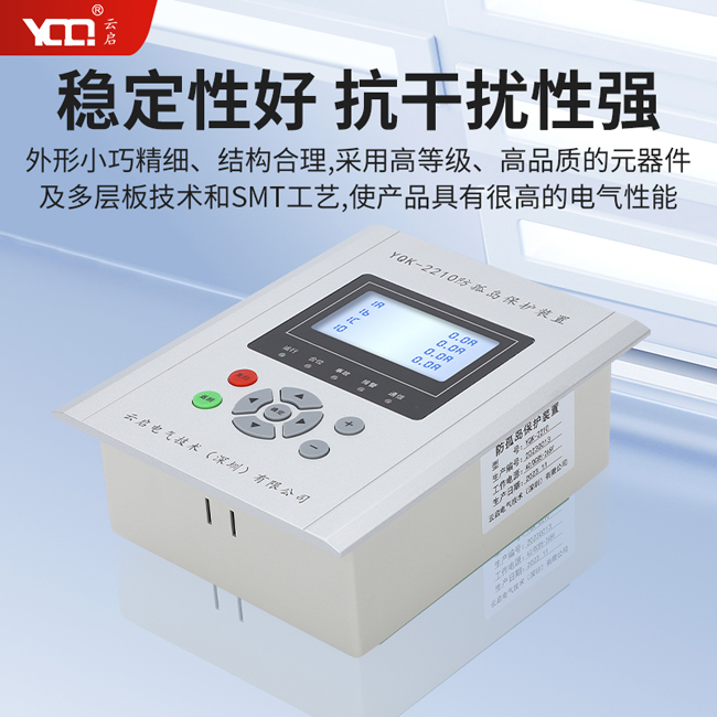 YQK-2210防弧島保護裝置