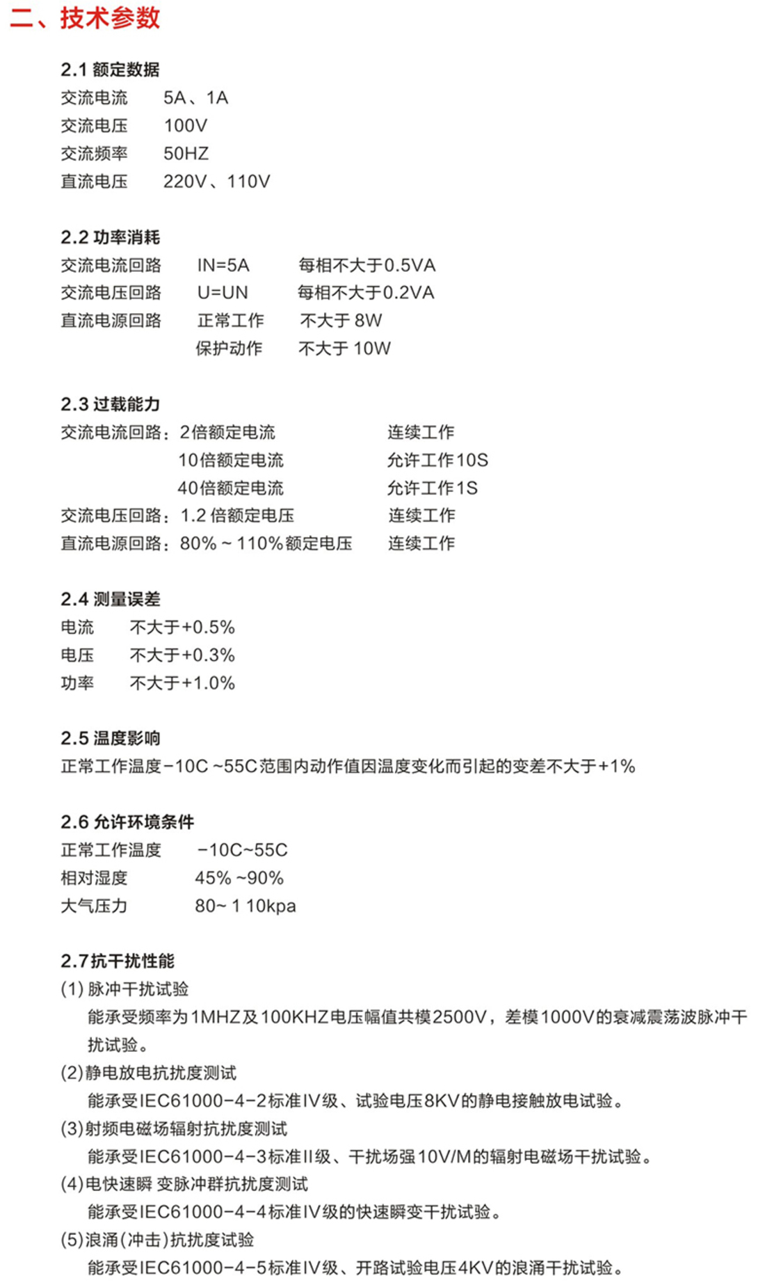 云啟電氣，產品選型手冊_51.jpg