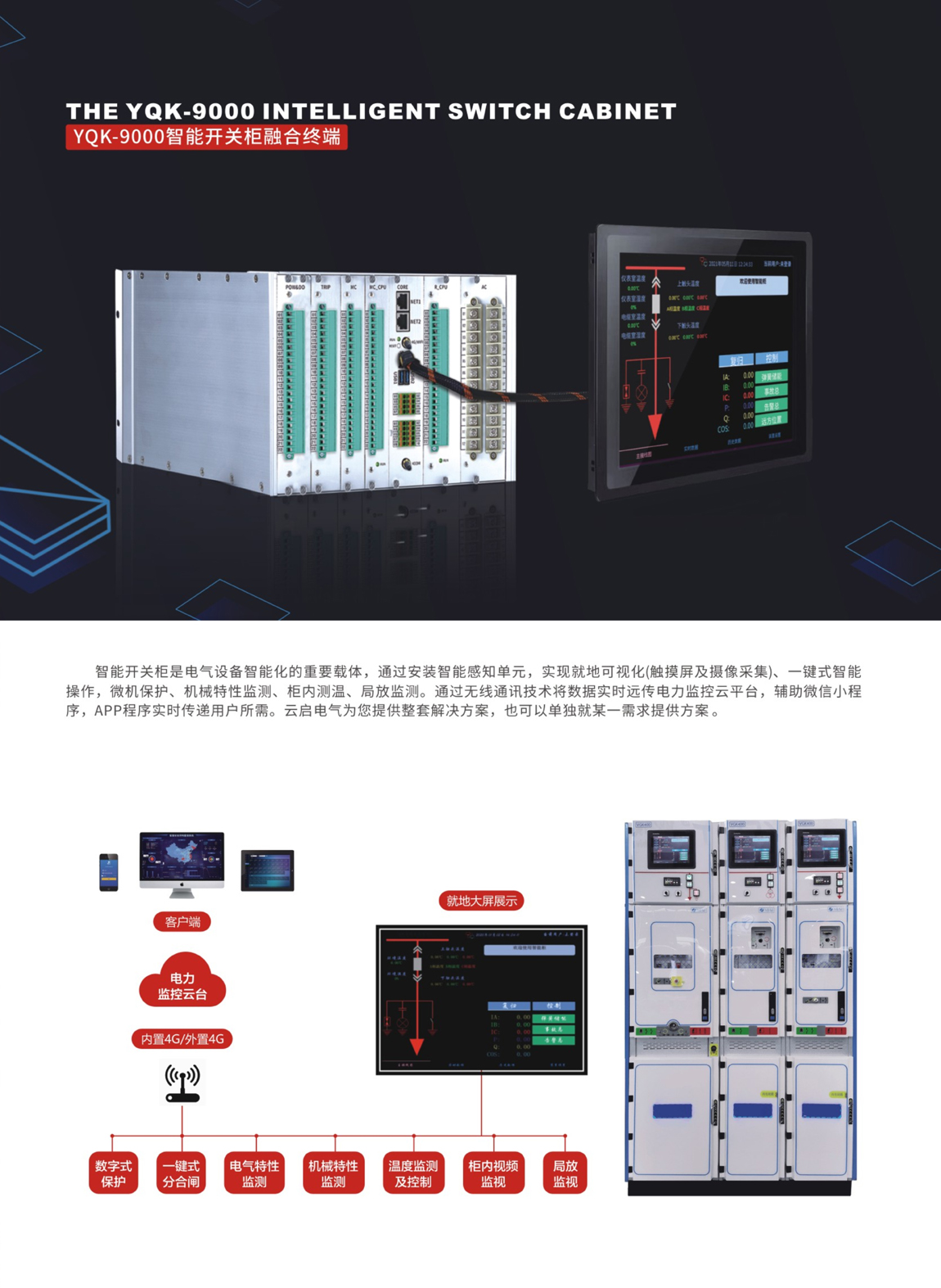 1.云啟電氣產品樣冊_25.jpg