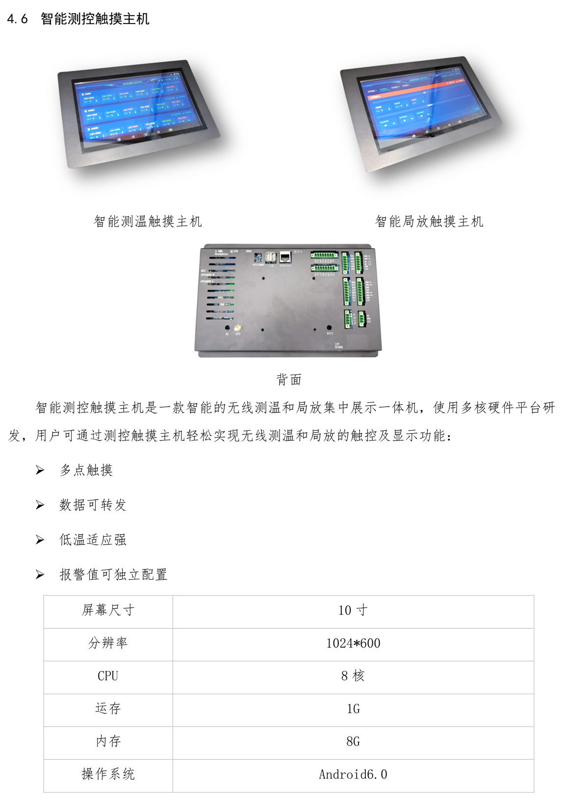 YQK-1500智能測控觸摸主機說明書(1)_12.jpg