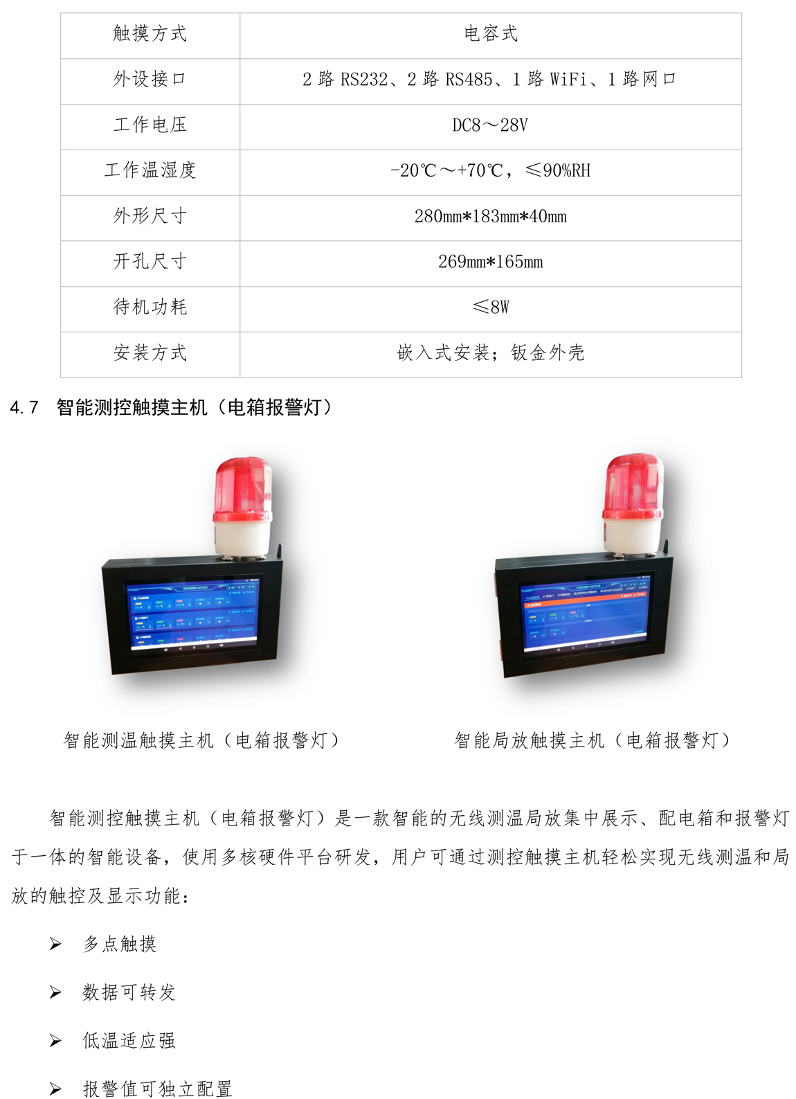 YQK-1500智能測控觸摸主機說明書(1)_13.jpg