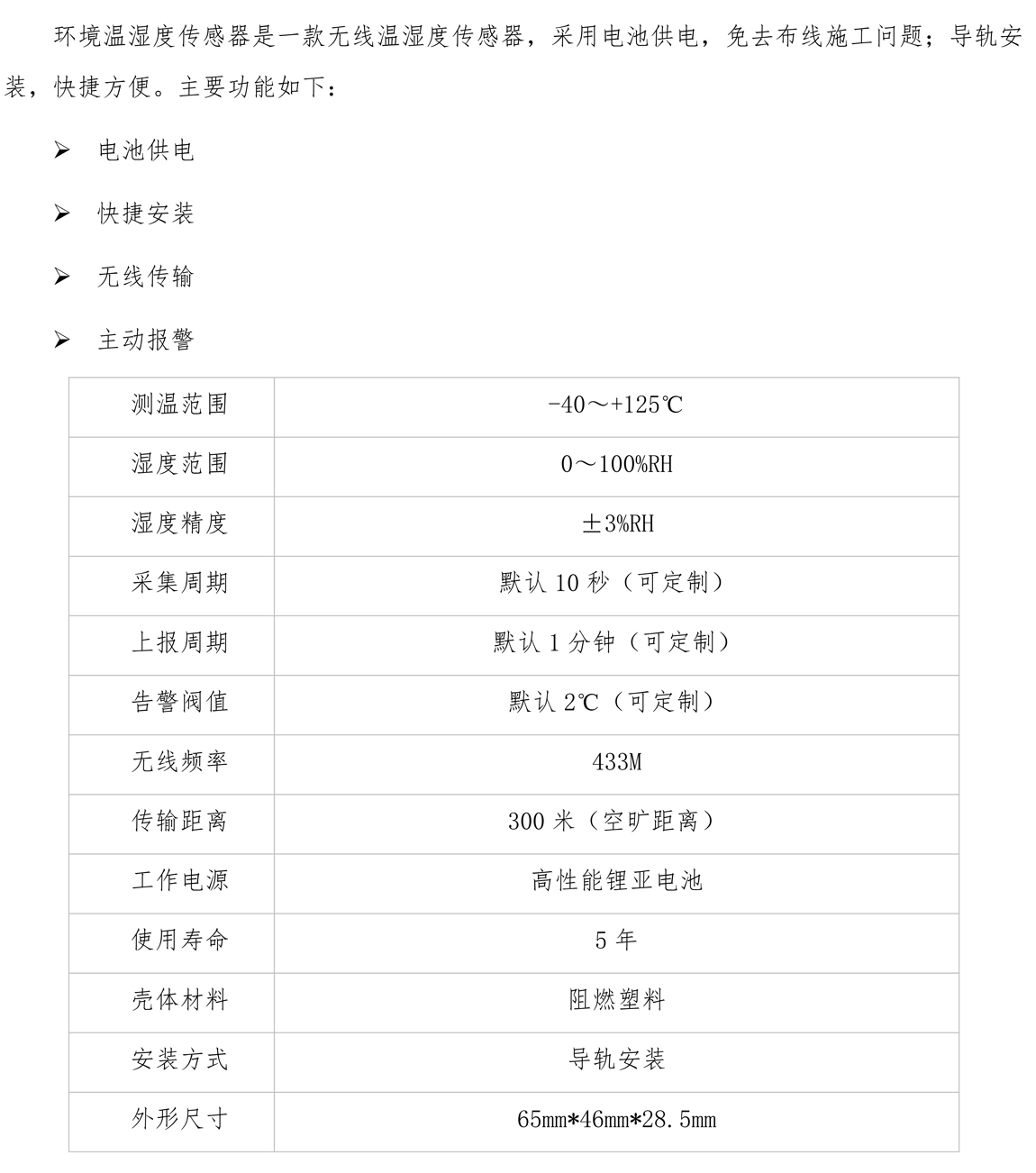 YQK-1000測溫主機說明書(1)_10.jpg