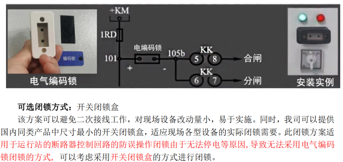 云啟，YQK3000微機(jī)五防技術(shù)方案2023_純圖版__15.jpg